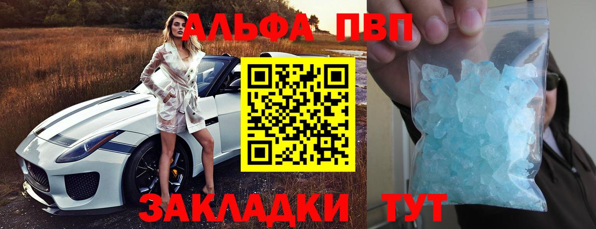 Великие Луки  A-PVP VHQ  Alfa_PVP Соль  Вход с VPN  Alpha-PVP крисы CK 