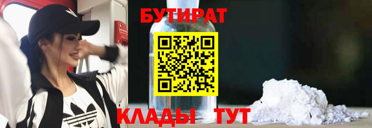 БУТИРАТ жидкий экстази  Вход с VPN  Великие Луки 