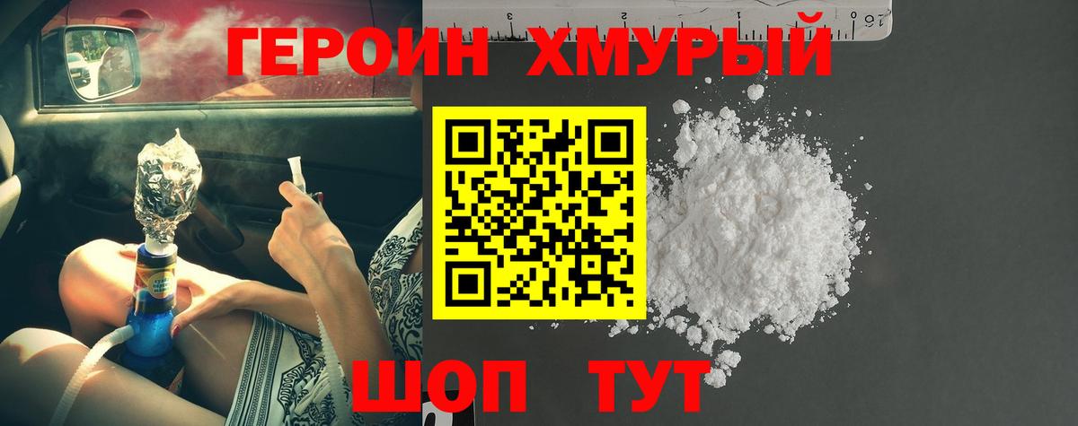 Великие Луки  Героин  Вход с VPN  Героин белый 