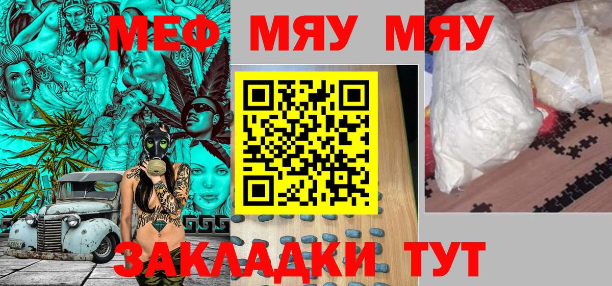МЕФ кристаллы Великие Луки