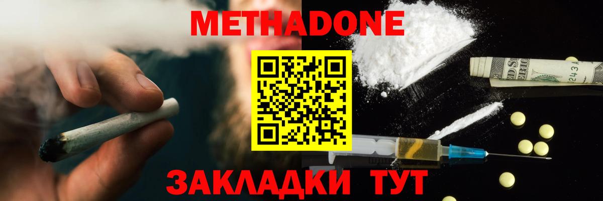 Великие Луки  Метадон белоснежный  МЕТАДОН methadone  Вход с VPN 