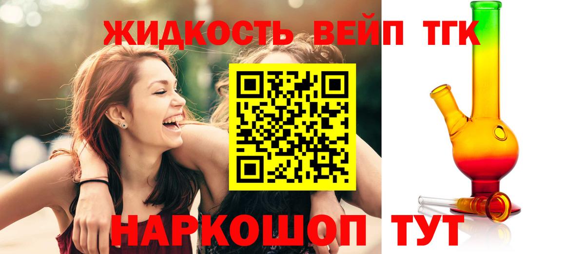 ТГК вейп  ТГК вейп  Вход с VPN  Великие Луки 
